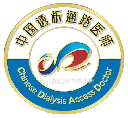 肾内透析室双“首次”庆祝首届透析通路医师节:跨越百里的信任——重建